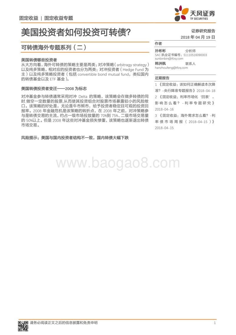 可转债海外专题系列（二）：美国投资者如何投资可转债？.pdf_第1页