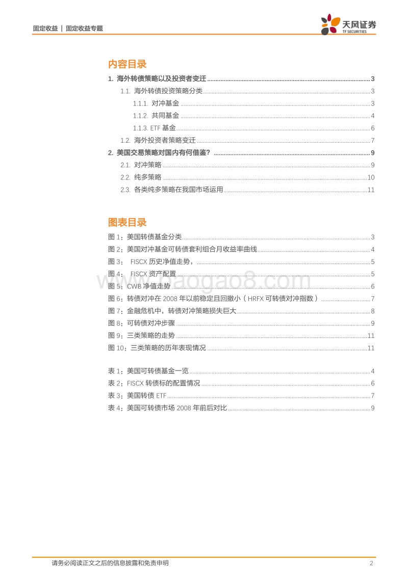 可转债海外专题系列（二）：美国投资者如何投资可转债？.pdf_第2页