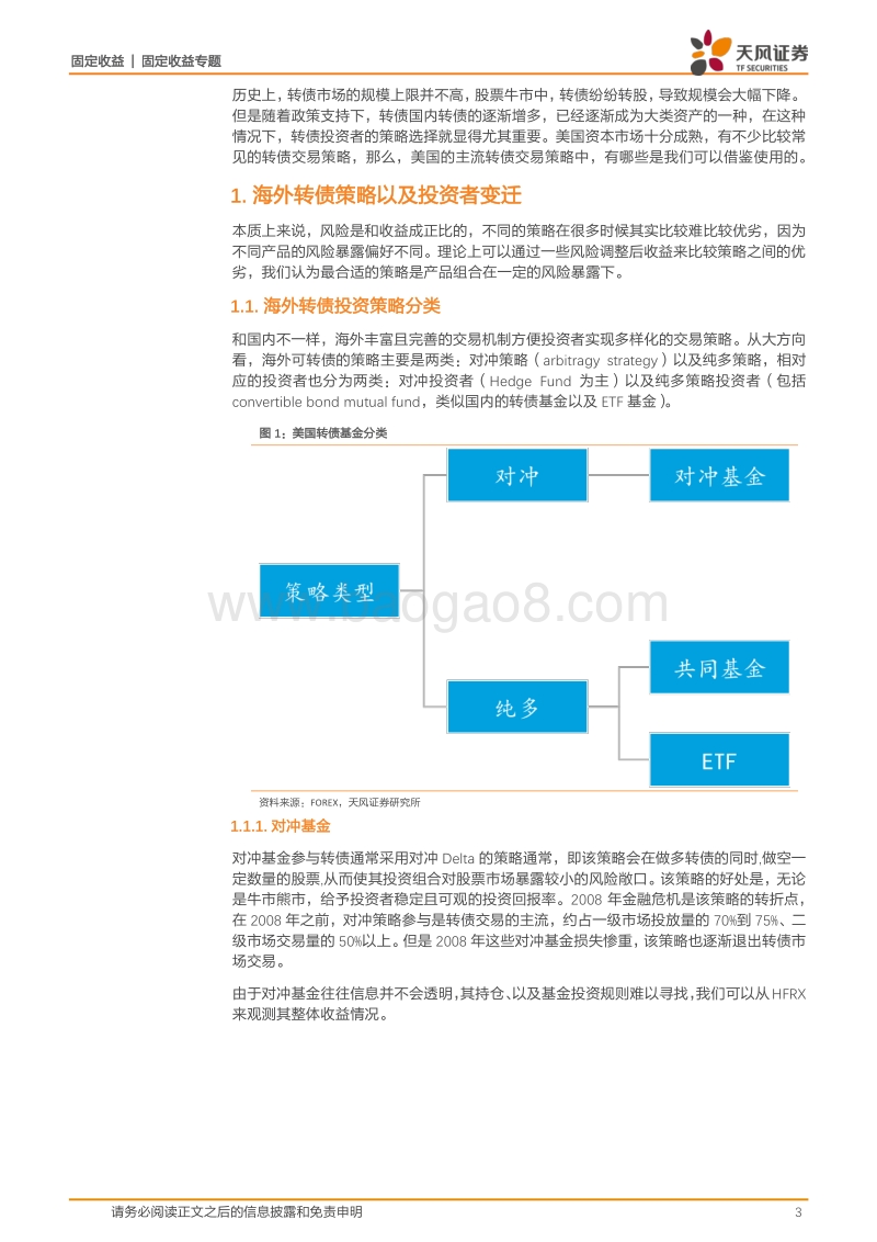 可转债海外专题系列（二）：美国投资者如何投资可转债？.pdf_第3页