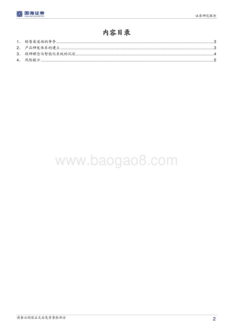 新资管时代的三大战役.pdf_第2页