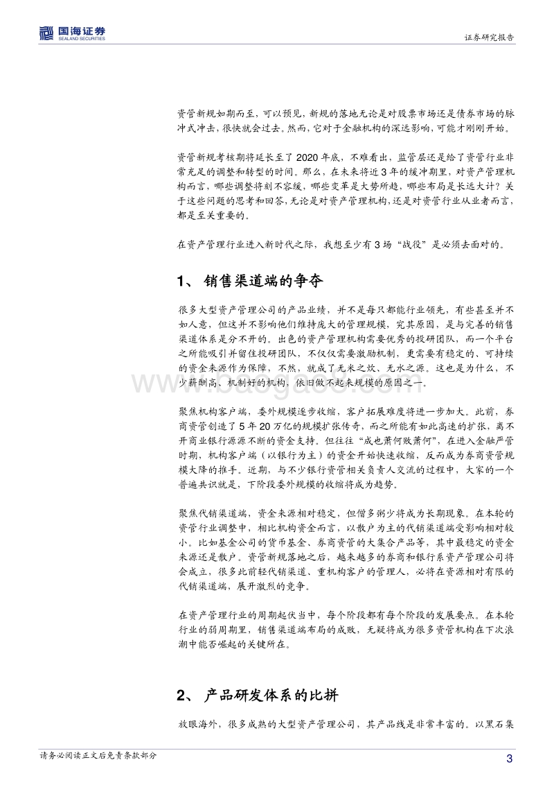 新资管时代的三大战役.pdf_第3页
