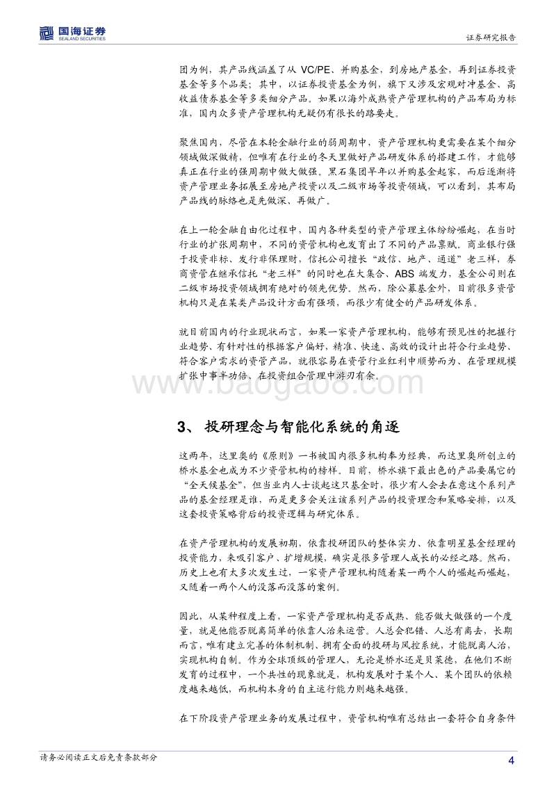 新资管时代的三大战役.pdf_第4页