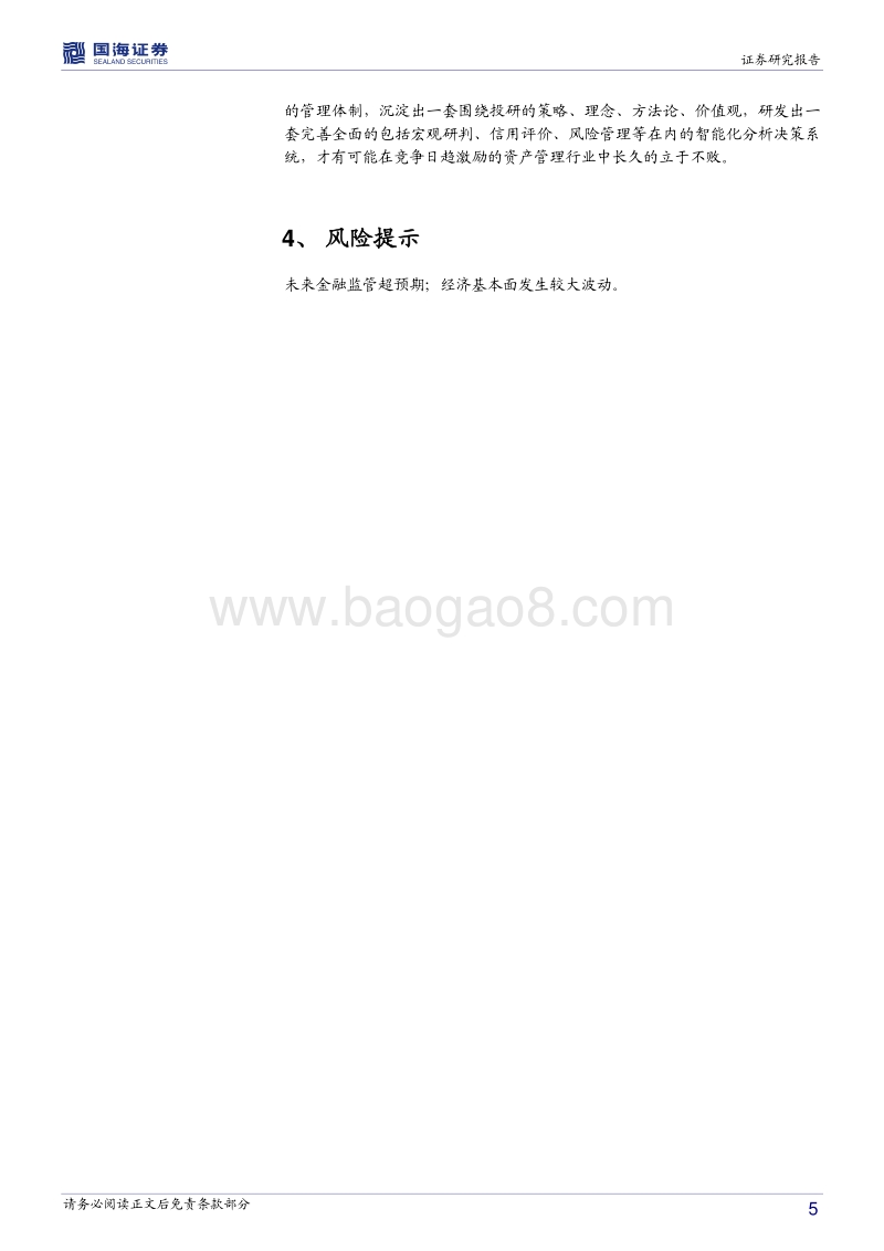新资管时代的三大战役.pdf_第5页
