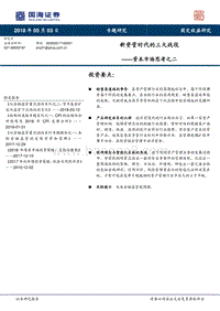 新资管时代的三大战役.pdf