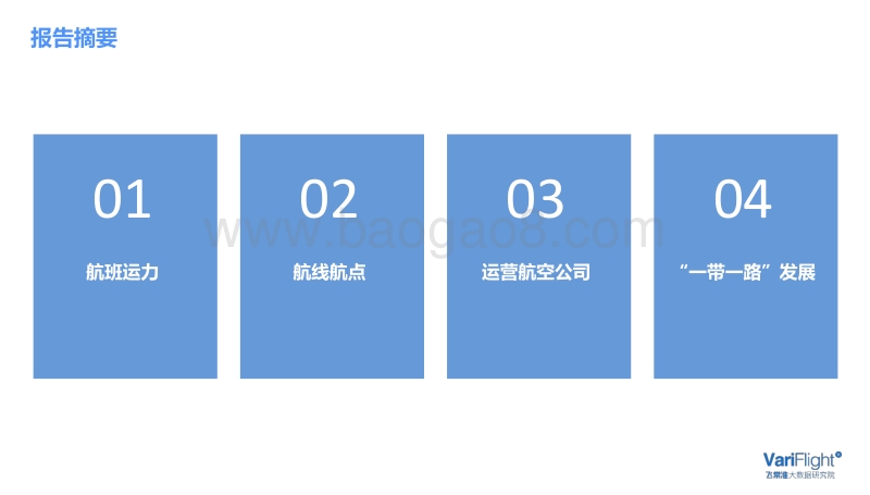 广州白云机场发展观察报告.pdf_第2页