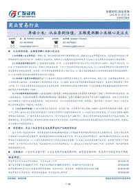 再读小米：从业务到估值，五维度拆解小米核心关注点.pdf