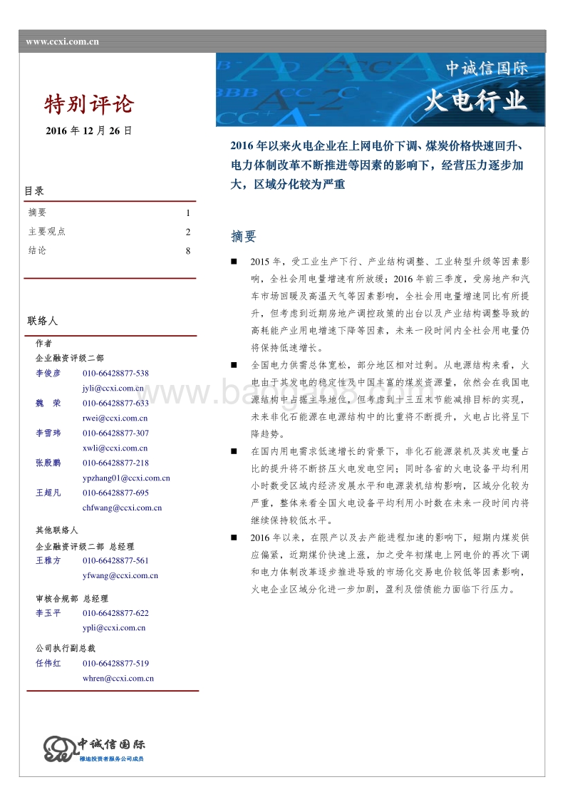 火电行业特别评论.pdf_第1页