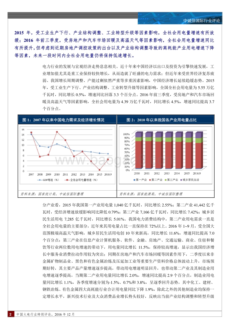 火电行业特别评论.pdf_第2页