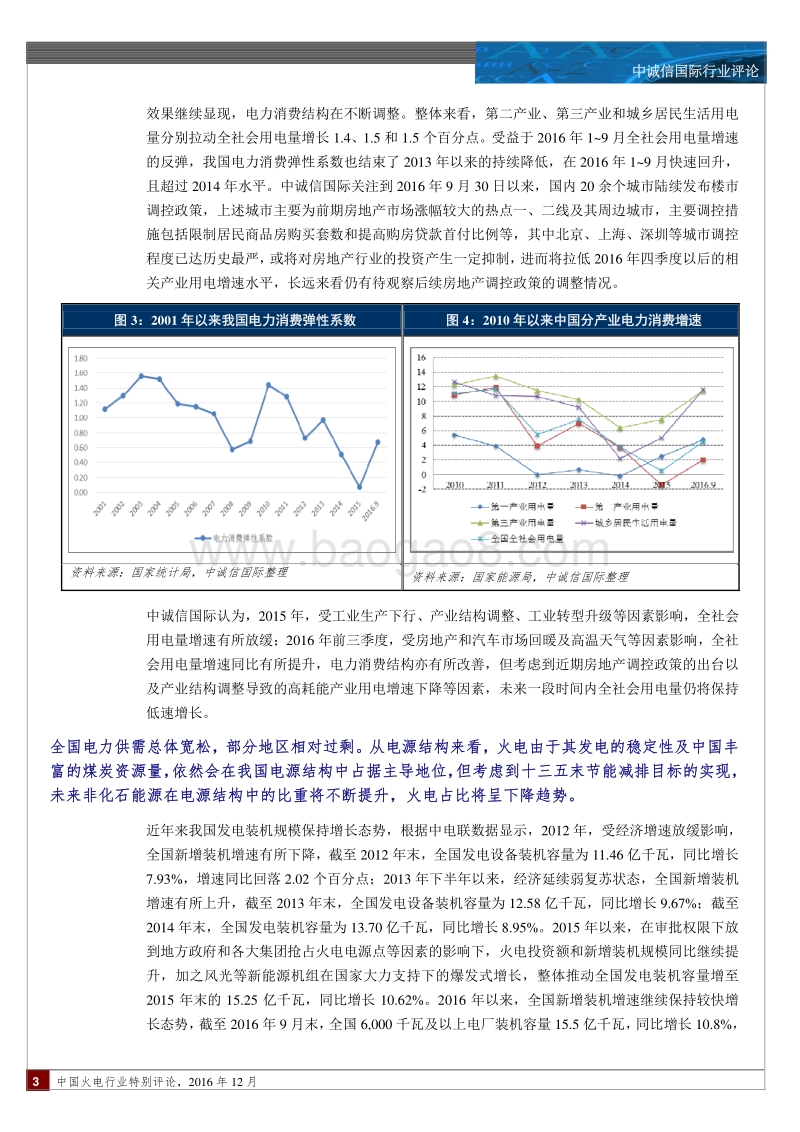 火电行业特别评论.pdf_第3页