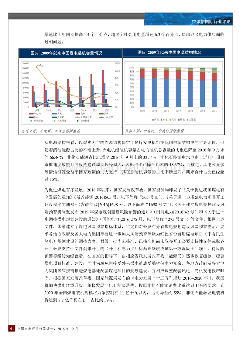 火电行业特别评论.pdf_第4页