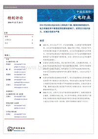 火电行业特别评论.pdf