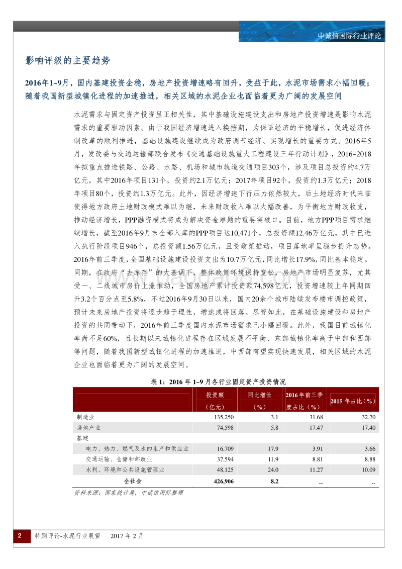 中国水泥行业展望.pdf_第2页