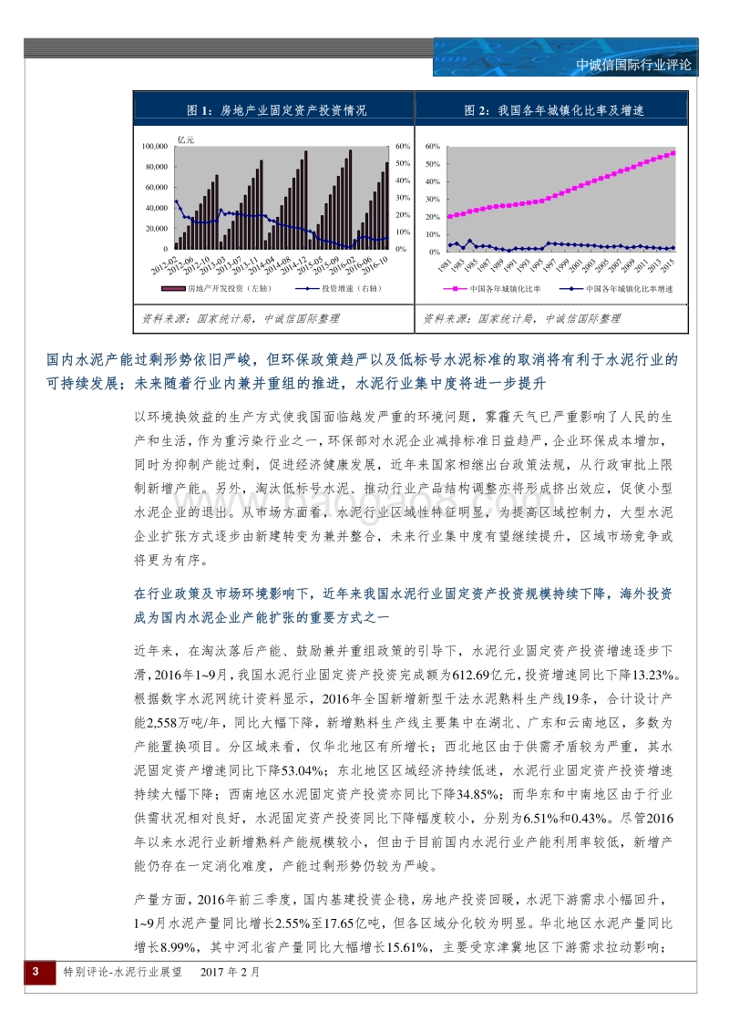中国水泥行业展望.pdf_第3页