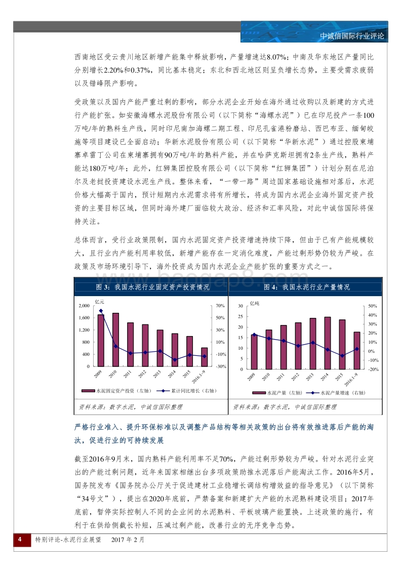 中国水泥行业展望.pdf_第4页
