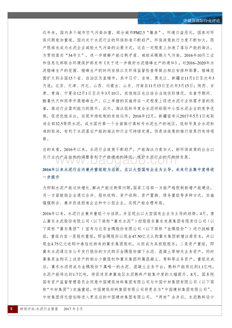 中国水泥行业展望.pdf_第5页