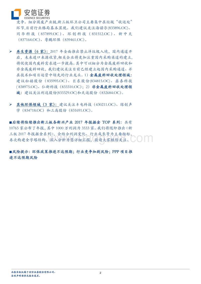 环保行业TOP20：政策加码，绿箭长驱.pdf_第2页