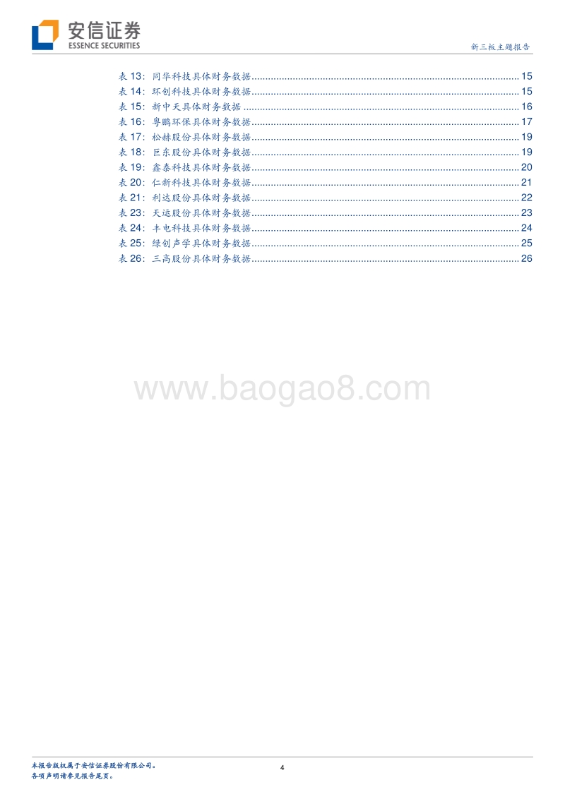 环保行业TOP20：政策加码，绿箭长驱.pdf_第4页