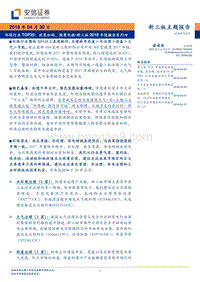 环保行业TOP20：政策加码，绿箭长驱.pdf