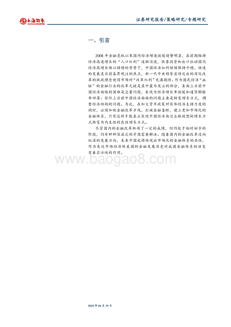 中国金融改革历程简要回顾与借鉴.pdf_第2页