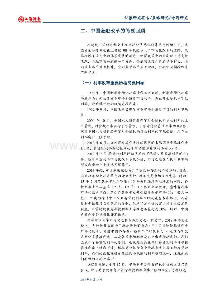 中国金融改革历程简要回顾与借鉴.pdf_第3页