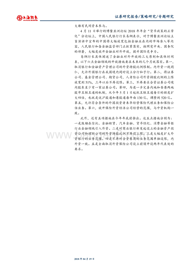 中国金融改革历程简要回顾与借鉴.pdf_第5页