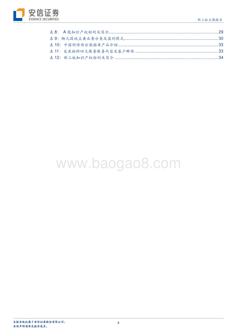 中美贸易专题系列四：任你贸易战腥风血雨，看我知识产权浴火重生.pdf_第5页
