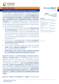 中美贸易专题系列四：任你贸易战腥风血雨，看我知识产权浴火重生.pdf