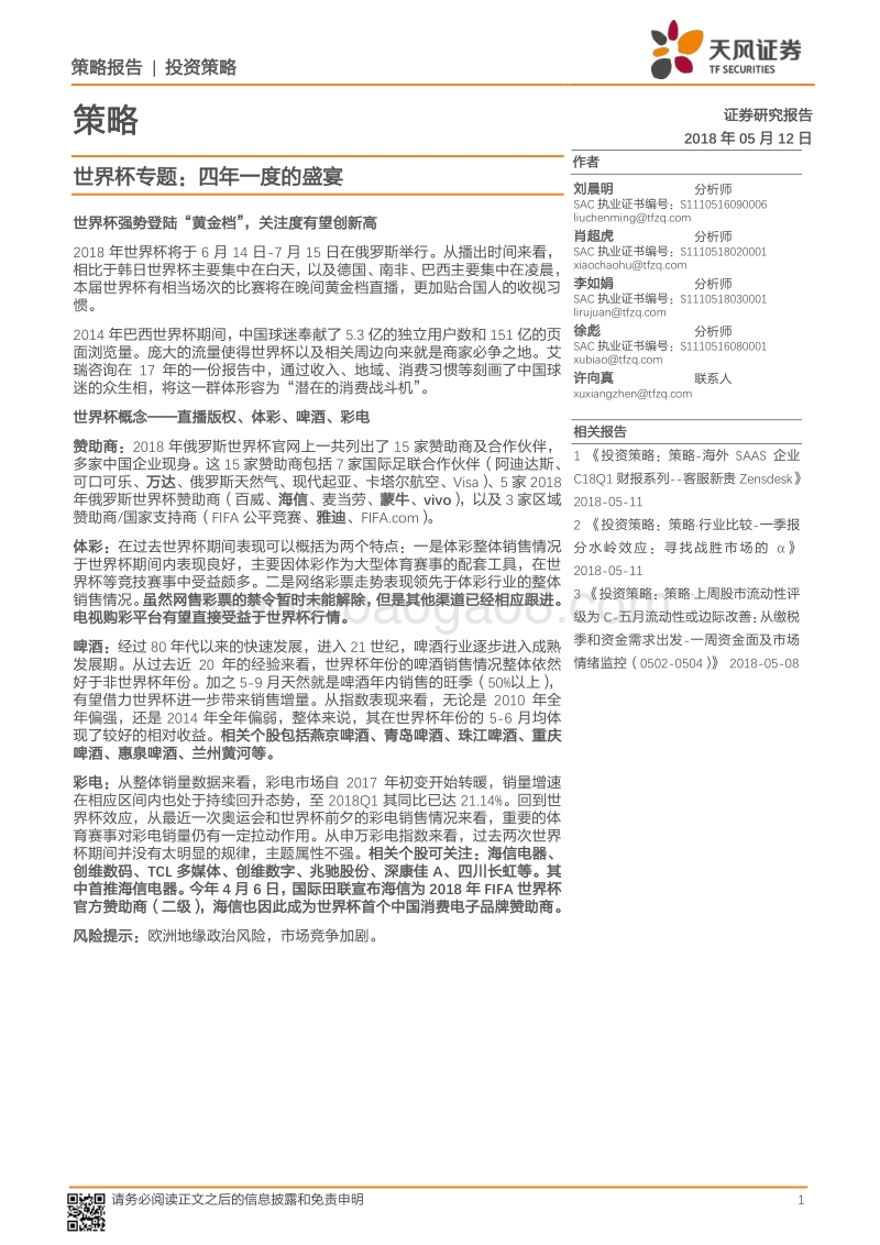 世界杯专题：四年一度的盛宴.pdf_第1页