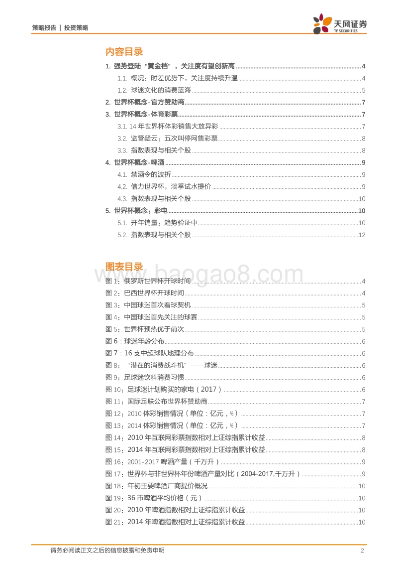 世界杯专题：四年一度的盛宴.pdf_第2页