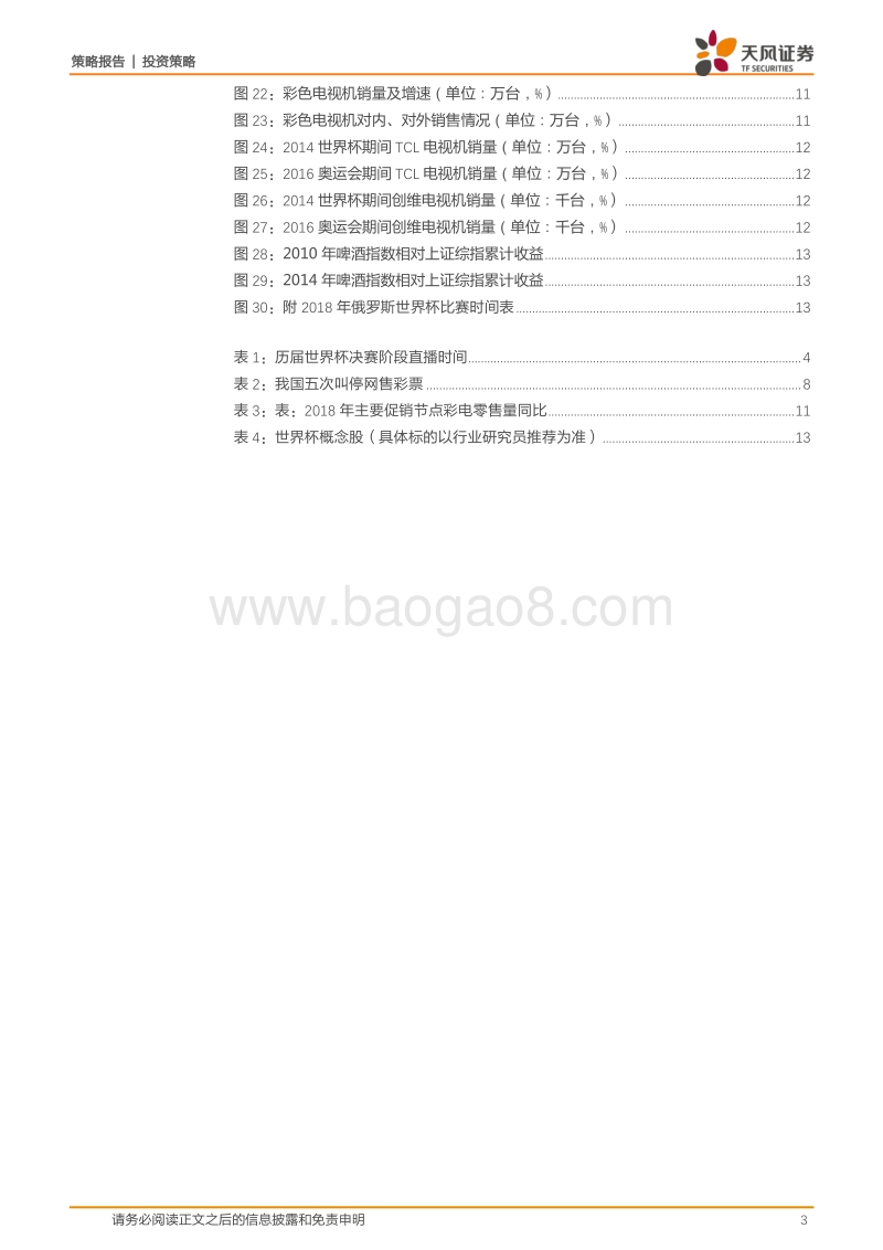世界杯专题：四年一度的盛宴.pdf_第3页