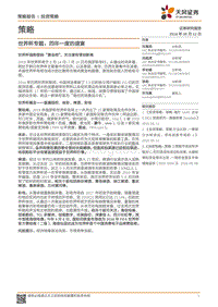 世界杯专题：四年一度的盛宴.pdf