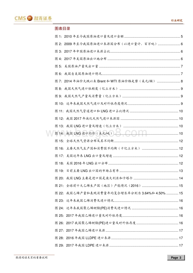 中美贸易专题深度报告：能源化工进口改善中美逆差潜力约400亿美元.pdf_第3页