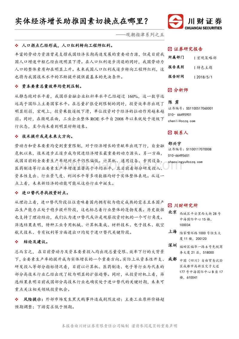 观潮指津系列之五：实体经济增长助推因素切换点在哪里？.pdf_第1页
