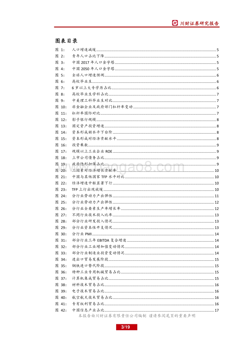 观潮指津系列之五：实体经济增长助推因素切换点在哪里？.pdf_第3页