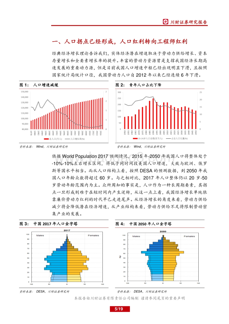 观潮指津系列之五：实体经济增长助推因素切换点在哪里？.pdf_第5页