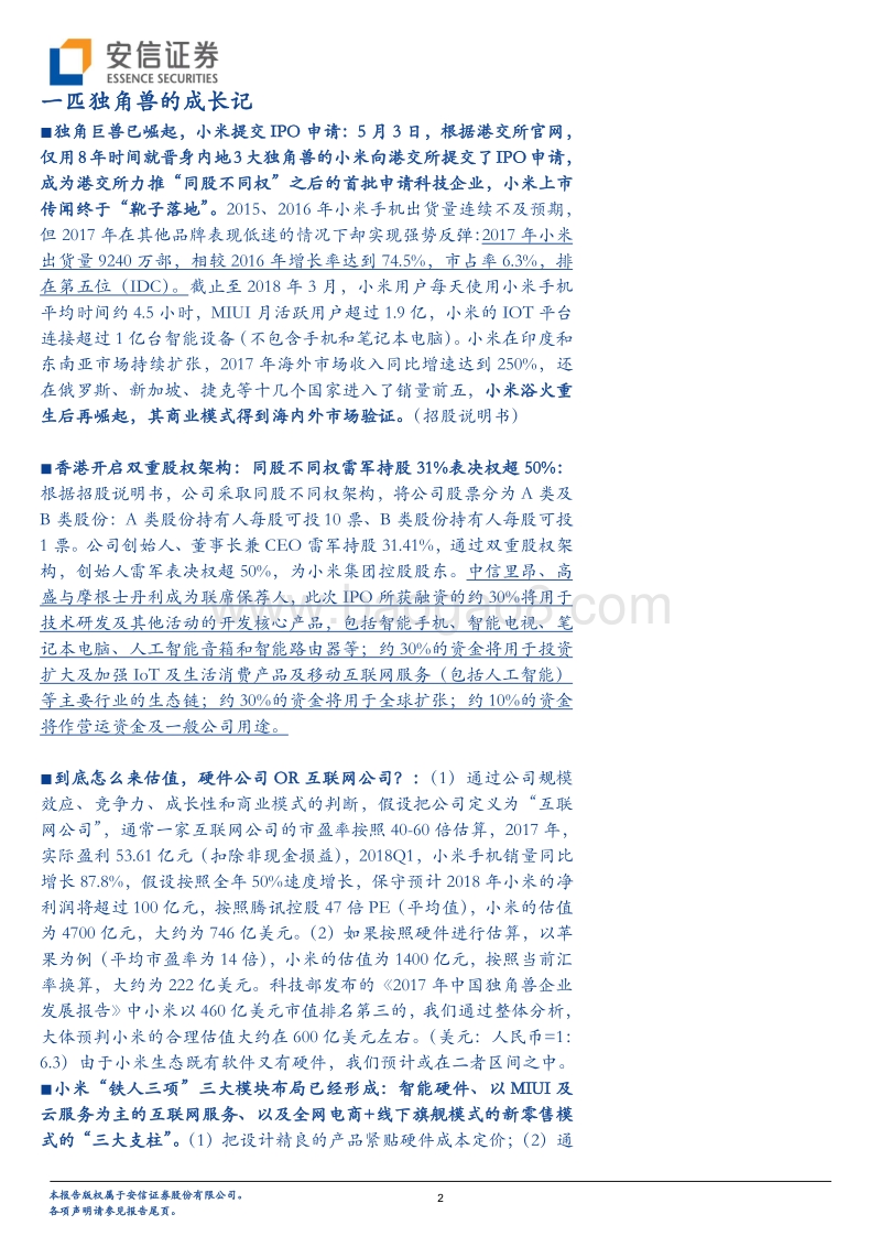 小米来了：从产品为王到构建互联网生态圈.pdf_第2页