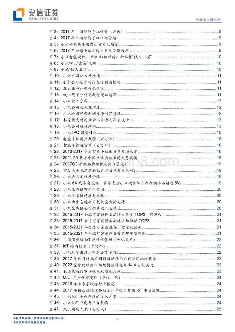 小米来了：从产品为王到构建互联网生态圈.pdf_第5页