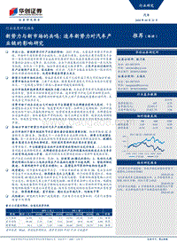 新势力与新市场的共鸣：造车新势力对汽车产业链的影响研究.pdf