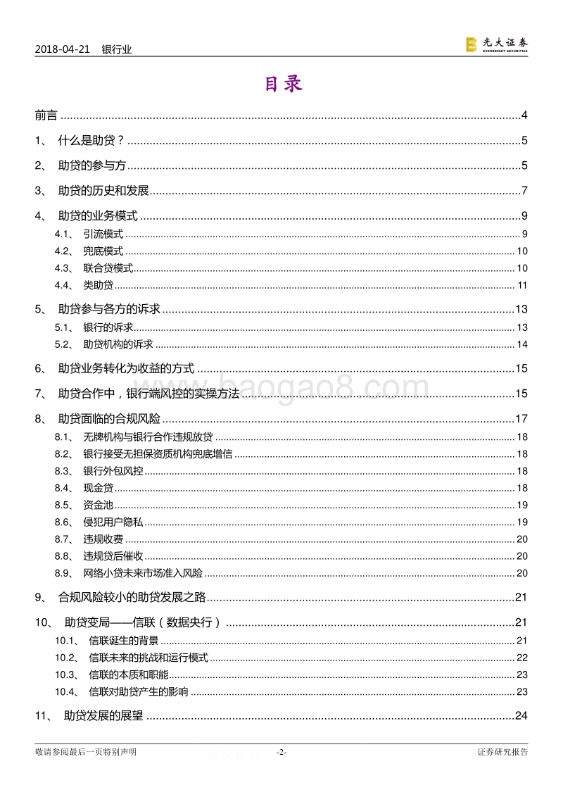 助贷的发展、规范，与未来：百舸争流千帆竞，借海扬帆奋者先.pdf_第2页