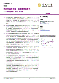 助贷的发展、规范，与未来：百舸争流千帆竞，借海扬帆奋者先.pdf