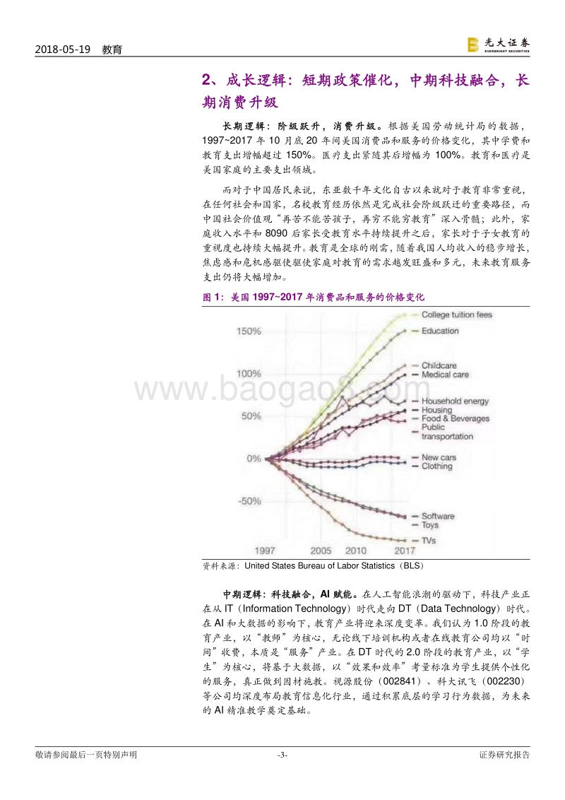 教育行业跟踪报告之一：海外教育大涨，A股教育买什么.pdf_第3页