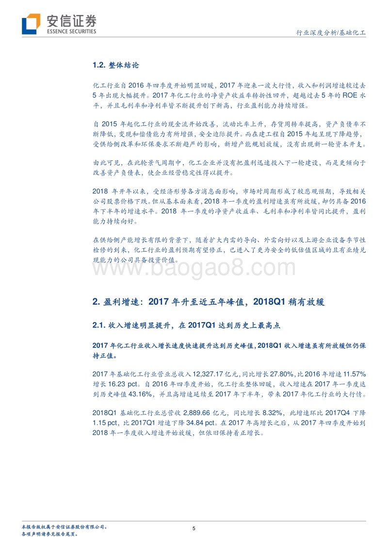 化工行业2017年报2018一季报总结：盈利能力持续提升，资本配置回归稳健.pdf_第5页