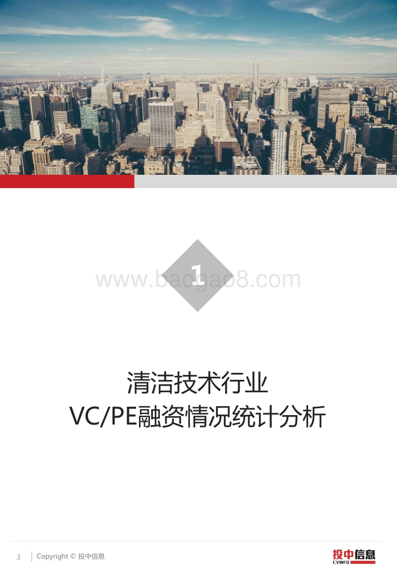 清洁技术行业IPO市场稳中求进，孚能科技50亿融资刷新行业纪录.pdf_第3页
