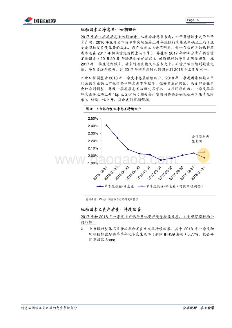 银行业2017年年报及2018年一季报综述：监管当头，推荐哑铃组合.pdf_第5页