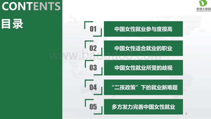 四大关键词数说中国女性就业.pdf_第2页