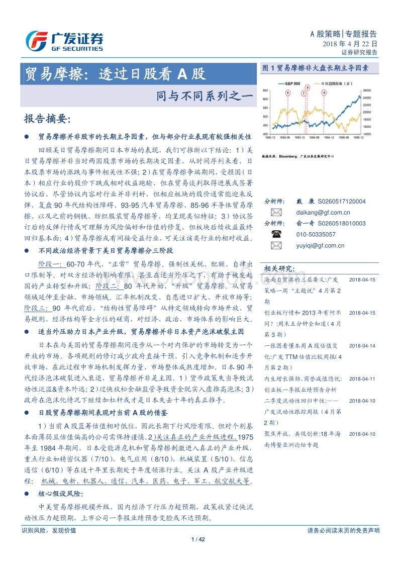 贸易摩擦：透过日股看A股.pdf_第1页