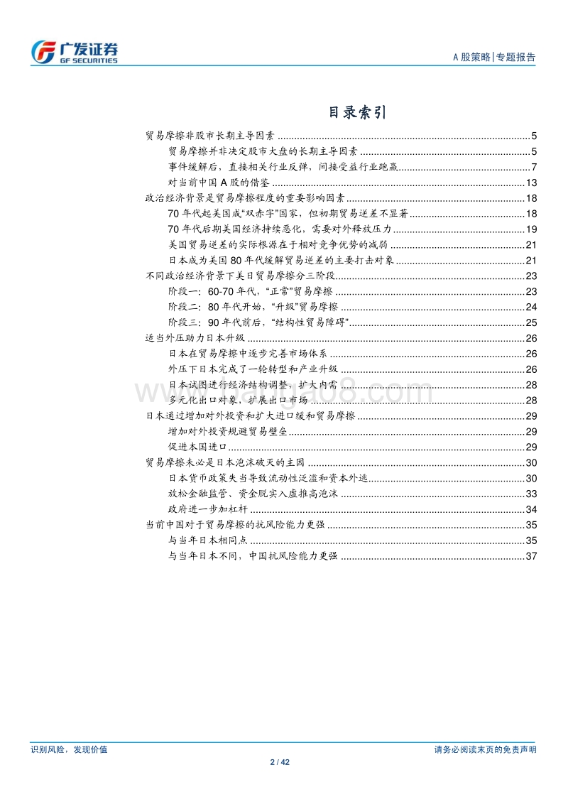 贸易摩擦：透过日股看A股.pdf_第2页