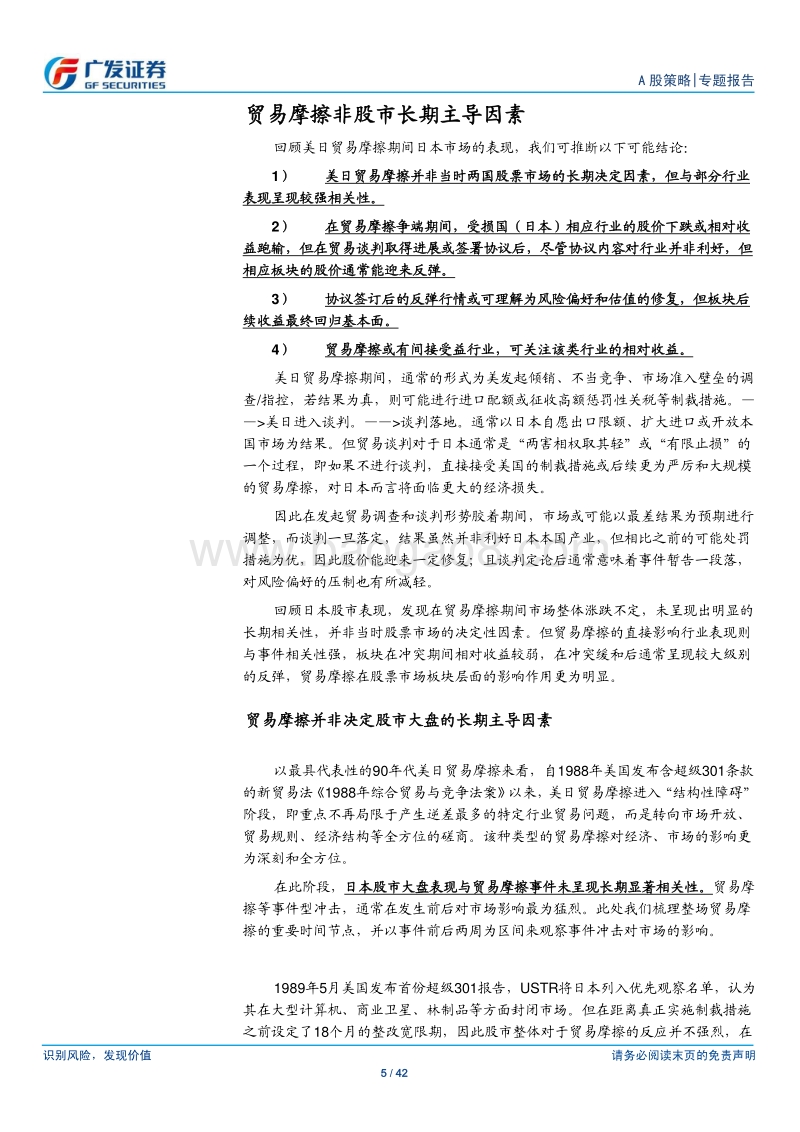贸易摩擦：透过日股看A股.pdf_第5页