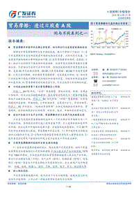 贸易摩擦：透过日股看A股.pdf