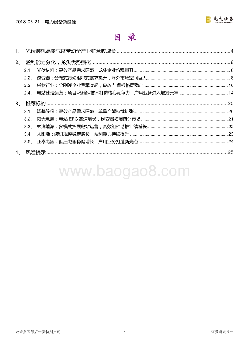 光伏行业2017年回顾与2018年展望：行业高速增长，龙头优势强化.pdf_第3页